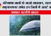 Haryana Weather: हरियाणा वालों हो जाओ सावधान, सरसा, यमुनानगनर समेत इन जिलों में अलर्ट जारी, जमकर बरसेंगे बादल 