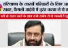 Haryana: हरियाणा के लाखों परिवारों के लिए अहम खबर, फैमली आईडी में तुरंत करवा ले ये काम