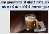  Health News: क्या आपका बच्चा भी पीता है चाय? आज ही बंद कर दें वरना होंगे ये भयानक नुकसान