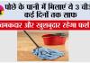 Home Cleaning Hacks: पोछे के पानी में मिलाएं ये 3 चीजें, कई दिनों तक साफ, चमकदार और खुशबूदार रहेगा फर्श
