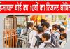 HPBOSE 10th Result: हिमाचल बोर्ड 10वीं  रिजल्ट घोषित, 10वीं के टॉपर को सीएम सुक्खू ने दिया ये आशीर्वाद!