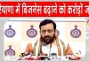 Haryana Business Update: हरियाणा में बिजनेस निवेश को बड़ा बढ़ावा, करोड़ों के पैकेज जारी