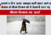 IMD Alert: अगले 5 दिन अगर आपका कहीं बाहर जाने का है प्रोग्राम तो मौसम विभाग की ये चेतावनी जरूर पढ़ लेना