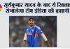 India T20 New Captain: सूर्यकुमार यादव के बाद ये खिलाड़ी संभालेगा टीम इंडिया की कप्तानी?