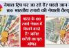 Indian 100 Rupee vs Nepal currency: नेपाल में 100 भारतीय रुपये की कितनी होती है कीमत? जानिए पूरा हिसाब