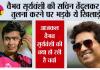 IPl 2026: वैभव सूर्यवंशी की सचिन तेंदुलकर से तुलना करने पर भड़के ये खिलाड़ी