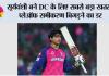 IPL 2026: सूर्यवंशी बने DC के लिए सबसे बड़ा खतरा, प्लेऑफ समीकरण बिगड़ने का डर