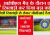 IPL News: आईपीएल मैच के दौरान इस खिलाड़ी कर दिया बड़ा कांड!, विदेशी खिलाड़ी से लेकर बीसीआई हैरान