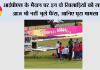 IPL News: आईपीएल के मैदान पर इन दो खिलाड़ियों की लड़ाई आज भी नहीं भूले फैंस, जानिए पूरा मामला