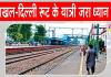 Haryana Railway News: जाखल-दिल्ली रूट पर ये ट्रेनें रहेंगी रद्द, यात्री गौर फरमाएं!
