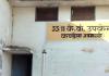 कई माह से बंद पड़ा है कण्डेला बिजलीघर का सीयूजी नंबर, उपभोक्ता परेशान