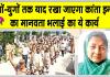 कुरुक्षेत्र की कांता इन्सां ने पेश की मानवता के लिए 'सर्वोच्च मिसाल'