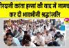 Paid Tribute: शरीरदानी कांता इन्सां को उमड़ी साध-संगत ने नम आंखों से दी श्रद्धांजलि