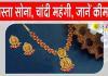 Gold-Silver Price Today: सोना सस्ता, चांदी महंगी, वैश्विक तनाव के चलते पड़ा कीमतों पर असर
