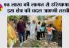 98 लाख की लागत से हरियाणा के इस क्षेत्र की बदल जाएगी तस्वीर