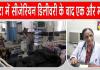 Kota Cesarean Delivery: कोटा के अस्पतालों में दो महिलाओं की किडनी फेल होने से हड़कंप, सीजेरियन डिलीवरी के बाद एक और मौत