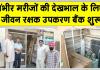 जरूरतमंद गंभीर मरीजों की देखभाल के लिए उपलब्ध होंगे मेडिकल संसाधन