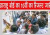 SSC 10th Results: महाराष्ट्र बोर्ड 10वीं का रिजल्ट जारी, 94.96 फीसदी के साथ लड़कियां फिर आगे 