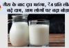 Milk Price: गैस के बाद दूध महंगा:  ₹4 प्रति लीटर बढ़े दाम, आम लोगों पर बढ़ा बोझ