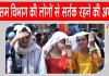 MP Heatwave Alert: मौसम विभाग ने किया आने वाले दिनों को देखते हुए राज्य के 37 जिलों को अलर्ट