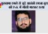 पुलवामा हमले से जुड़े आतंकी हमजा बुरहान की PoK में गोली मारकर हत्या, अज्ञात हमलावरों ने बनाया निशाना