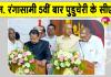 N Rangasamy Oath Ceremony: एन. रंगासामी बने पांचवीं बार पुडुचेरी के मुख्यमंत्री, ए. नमस्सिवयम और मल्लादी कृष्ण राव ने भी ली मंत्री पद की शपथ