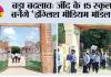 बड़ा बदलाव: जींद के 15 स्कूल बनेंगे ‘इंग्लिश मीडियम मॉडल’ 