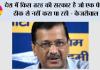 देश में किस तरह की सरकार है जो एक पेपर ठीक से नहीं करा पा रही - केजरीवाल