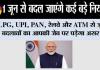 New Rules From 1st June :1 जून से बदल जाएंगे कई बड़े नियम! LPG, UPI, PAN, रेलवे और ATM से जुड़े बदलावों का आपकी जेब पर पड़ेगा असर
