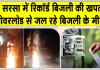 सरसा में रिकॉर्ड 1 करोड़ यूनिट के पार बिजली की खपत