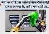 Petrol Diesel Price Today: गाड़ी की टंकी फुल कराने से पहले देख लें पेट्रोल-डीजल का नया रेट, जानें अपने शहरों का...