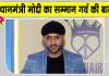प्रधानमंत्री मोदी का सम्मान पूरे देश का सम्मान, हमें इस पर गर्व: हरभजन सिंह