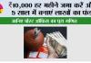 Post Office Scheme: ₹10,000 हर महीने जमा करें और 5 साल में बनाएं लाखों का फंड – जानिए पोस्ट ऑफिस RD का पूरा गणित