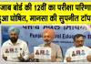 PSEB 12th Result: पंजाब बोर्ड ने 12वीं का रिजल्ट किया जारी, ऐसे देखें अपना रिजल्ट