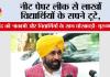 नीट पेपर लीक से लाखों विद्यार्थियों के सपने टूटे, केंद्र की नाकामी और विद्यार्थियों के साथ धोखाधड़ी: मुख्यमंत्री भगवंत सिंह मान