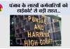 Punjab News: पंजाब के लाखों कर्मचारियों को हाईकोर्ट से बड़ी राहत, 30 जून तक DA भुगतान सुनिश्चित करने के निर्देश