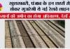 Punjab Railway News: खुशखबरी, पंजाब के इन शहरों से होकर गुजरेगी ये नई रेलवे लाइन