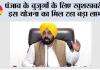 Punjab: पंजाब के बुजुर्गों के लिए खुशखबरी, इस योजना का मिल रहा बड़ा लाभ