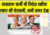 Fake Investment Scheme: सावधान! फर्जी थी निवेश स्कीम! सरकार ने जारी की चेतावनी, सभी जरूर देख लें