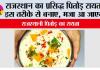 Rajasthani Pitod Raita: राजस्थान का प्रसिद्ध पितोड़ रायता, इस तरीके से बनाए, मजा आ जाएगा