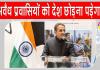 बंगाल फ़तेह के बाद सरकार का बांग्लादेश व पाकिस्तान को कड़ा सन्देश! 'बांग्लादेशियों' को देश छोड़ना पड़ेगा!