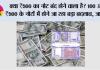 RBI New Rules: क्या ₹500 का नोट बंद होने वाला है? 100 और ₹500 के नोटों में होने जा रहा बड़ा बदलाव, जानिये