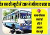 Haryana Roadways: सरसा में रोडवेज बस ने की टक्कर के बाद 15 फीट तक घिसटती रहीं महिला व छात्रा