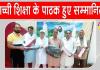 धनूर में सच्ची शिक्षा के पाठकों पर हुई ईनामों की बौछार