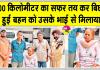संगरूर के डेरा सच्चा सौदा अनुयायियों का सराहनीय कार्य, पश्चिम बंगाल के परिवार ने पूज्य गुरु जी का तहेदिल जताया आभार