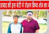 फतेहाबाद के इस छोटे से गांव की  होनहार बेटी का राष्ट्रीय क्रिकेट अकादमी में चयन, बधाई देने वालों का लगा ताँता