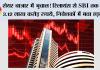 Share Market Crash: शेयर बाजार में भूचाल! रिलायंस से SBI तक डूबे 3.12 लाख करोड़ रुपये, निवेशकों में मचा हड़कंप