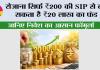 SIP Investment: रोज़ाना सिर्फ ₹200 की SIP से बन सकता है ₹20 लाख का फंड, जानिए निवेश का आसान फॉर्मूला