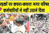 सरसा बस स्टैंड पर सड़क तक फैला कूड़ा, कूड़ा उठाने पहुंचे अधिकारी साढ़े तीन घंटे बाद लौटे वापिस