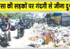 सफाई कर्मियों की हड़ताल, सरसा बेहाल, 7 मई तक रहेगी सफाई व्यवस्था ठप